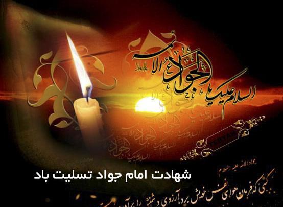 عکس نوشته های امام جواد