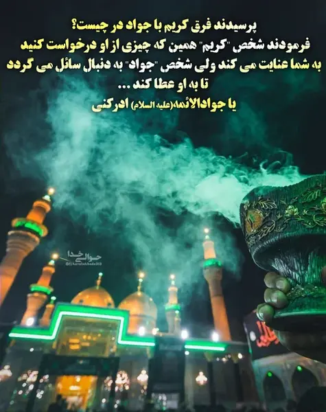 عکس نوشته های امام جواد