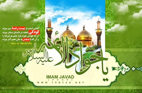 عکس نوشته های امام جواد