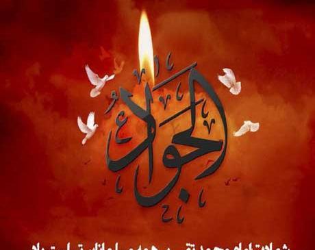 عکس نوشته های امام جواد