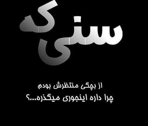 عکس نوشته غمگین طعنه