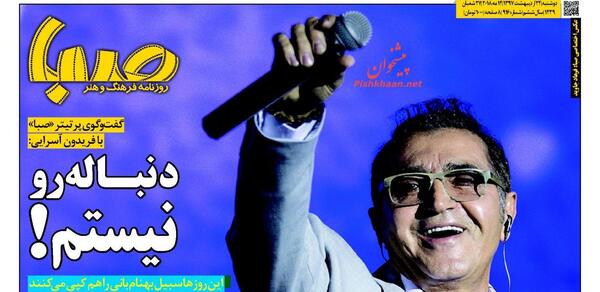 عکس فرهاد صبا
