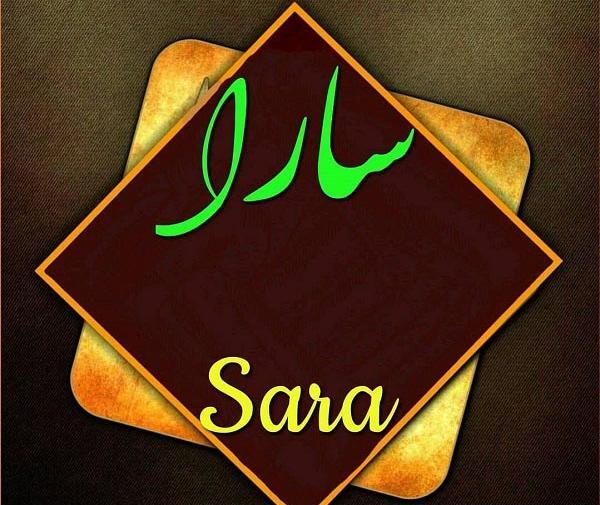 عکس مدال به اسم سارا