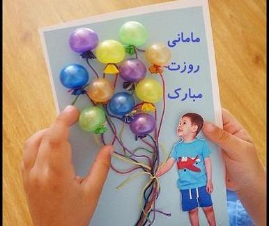 عکس ایده فرهنگی برای روز مادر