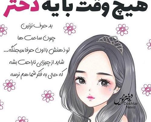 عکس دخترانه فانتزی با متن