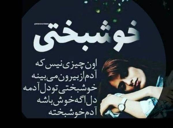 عکس نوشته شاد غمگین