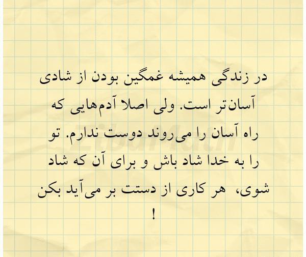 عکس نوشته شاد غمگین