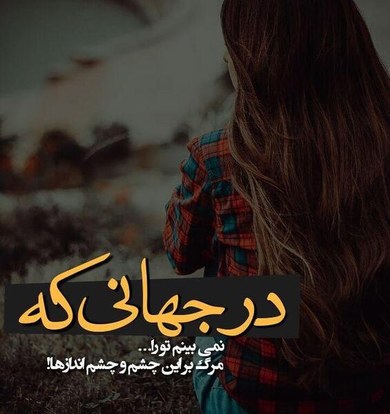 عکس نوشته شاد غمگین