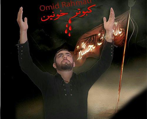 عکس امید رحمتی خواننده ایلامی