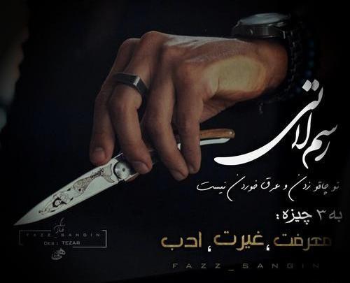 عکس لاتی دعوا