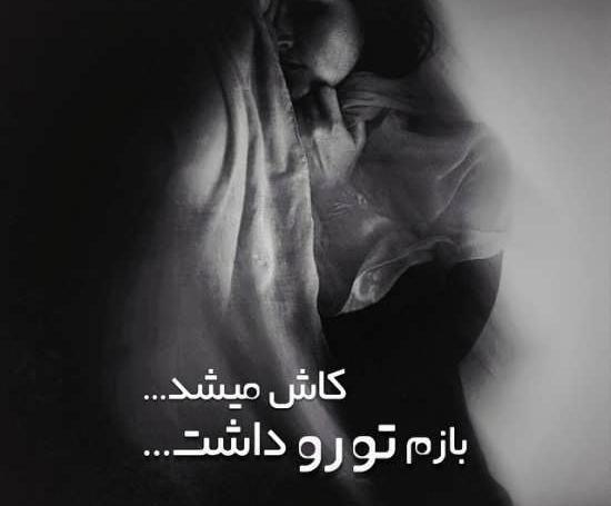 عکس جدایی خیلی غمگین