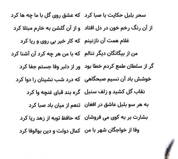 عکس نوشته سحر بلبل حکایت با صبا کرد