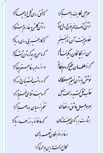 عکس نوشته سحر بلبل حکایت با صبا کرد