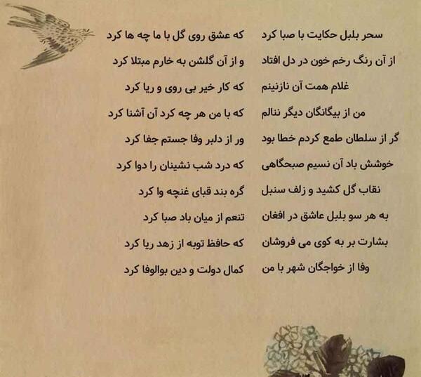 عکس نوشته سحر بلبل حکایت با صبا کرد