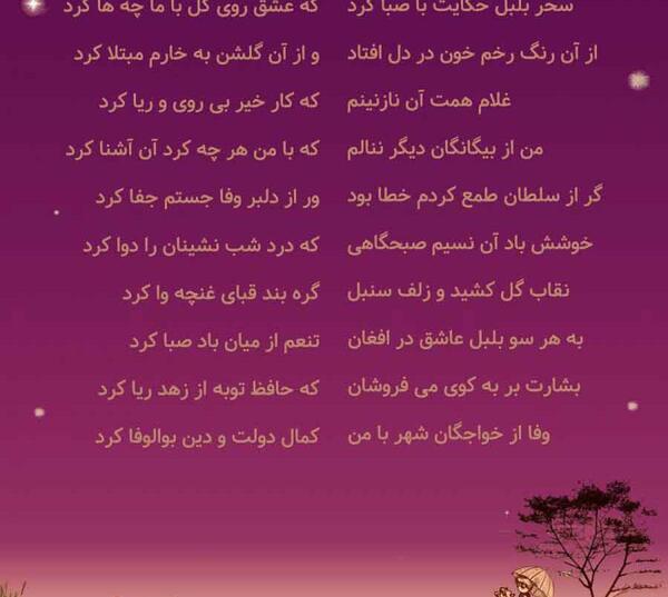 عکس نوشته سحر بلبل حکایت با صبا کرد