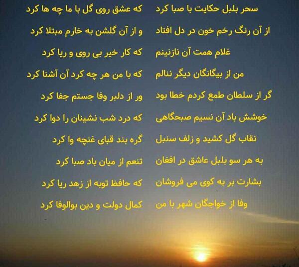 عکس نوشته سحر بلبل حکایت با صبا کرد