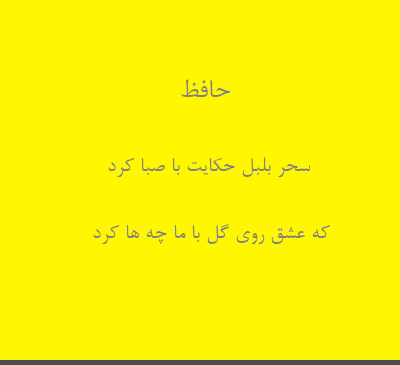 عکس نوشته سحر بلبل حکایت با صبا کرد