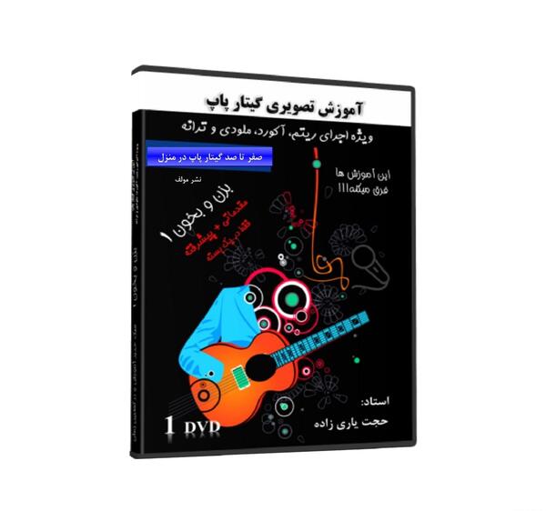 عکس نوشته بزن گیتار