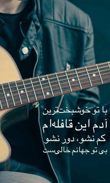عکس نوشته بزن گیتار