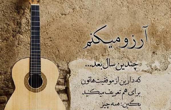 عکس نوشته بزن گیتار