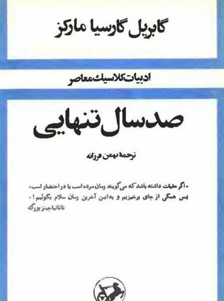 عکس نویسنده صد سال تنهایی