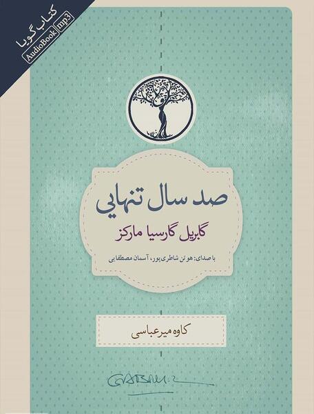 عکس نویسنده صد سال تنهایی