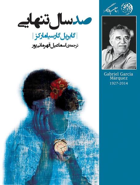 عکس نویسنده صد سال تنهایی
