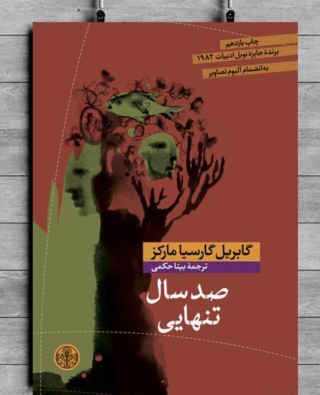 عکس نویسنده صد سال تنهایی