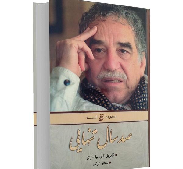 عکس نویسنده صد سال تنهایی