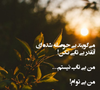 عکس نوشته مرور خاطرات گذشته