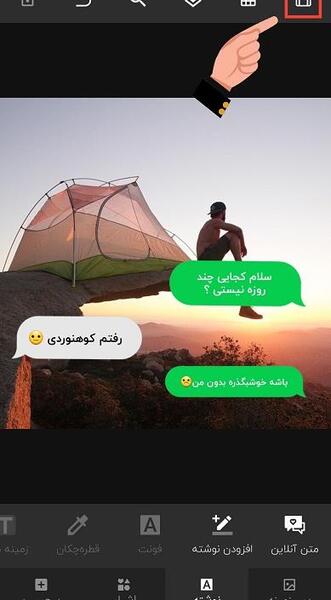 عکس نوشته ساز چت