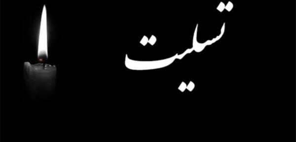 ذخیره عکس تسلیت