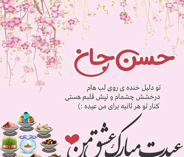عکس نوشته ی حسن جان تولدت مبارک