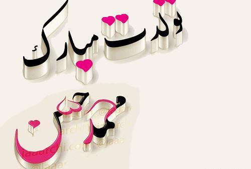 عکس نوشته ی حسن جان تولدت مبارک