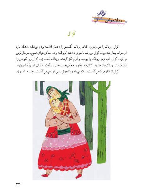 عکس کتاب ادبیات هفتم