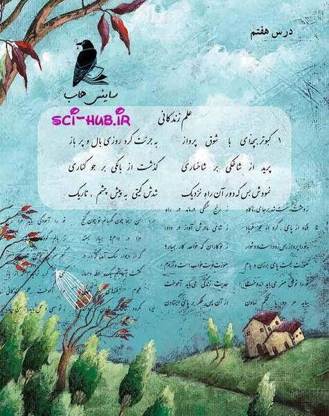 عکس کتاب ادبیات هفتم