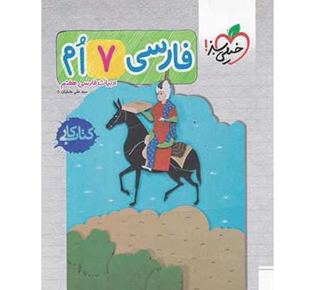 عکس کتاب ادبیات هفتم
