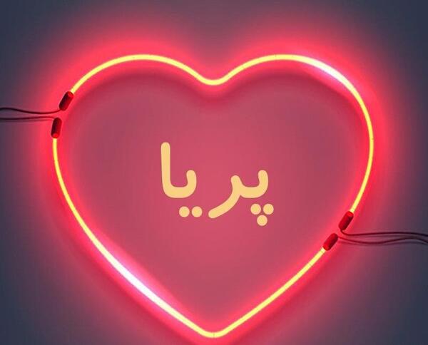 عکس نوشته های قصه پریا