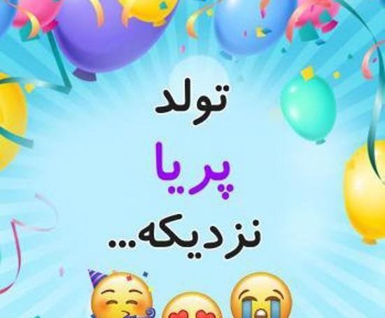 عکس نوشته های قصه پریا