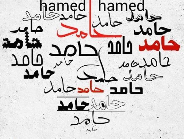 عکس نوشته های حامد