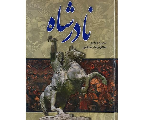 عکس صادق رضازاده شفق
