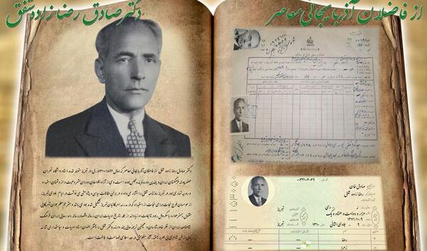 عکس صادق رضازاده شفق