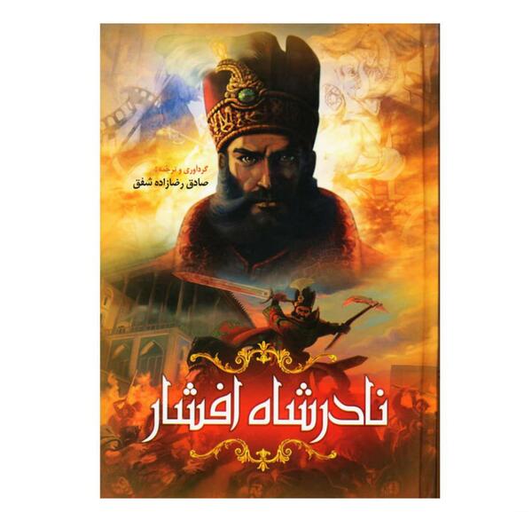 عکس صادق رضازاده شفق