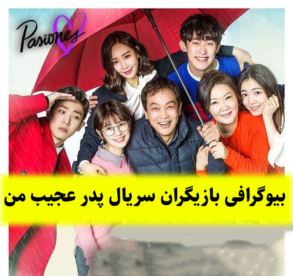 عکس پدر عجیبم