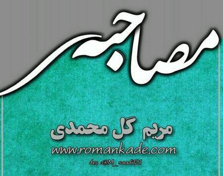 عکس مریم گل محمدی