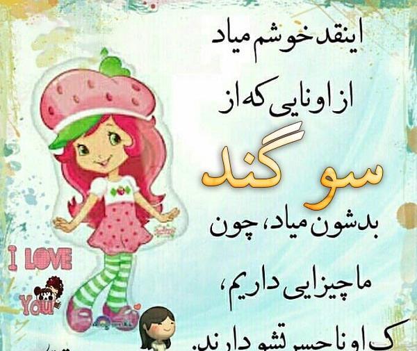 عکس نوشته اسمی سوگند