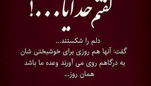 عکس نوشته خدا فقط تورو دارم