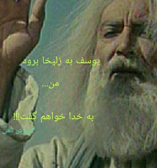 عکس نوشته زلیخا جان یوسفت