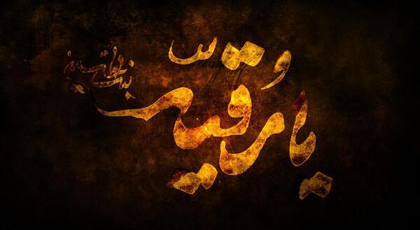 عکس رقیه اسلامی