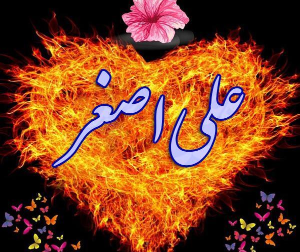 عکس نوشته به نام علی اصغر